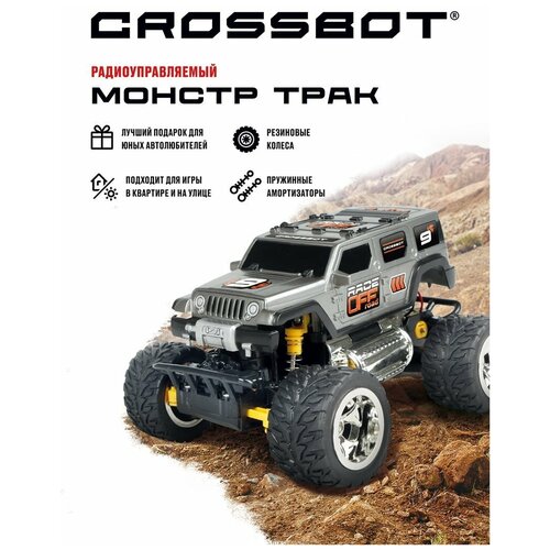 Crossbot 870610, 1:28, 18 см, серый