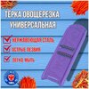 Терка; терка-шинковка; овощерезка; измельчитель - изображение