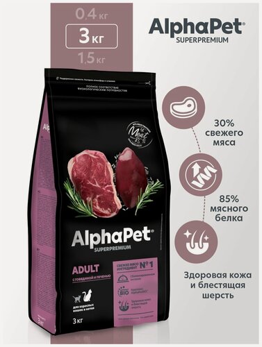 Изображение товара Сухой полнорационный корм с говядиной и печенью для взрослых кошек и котов