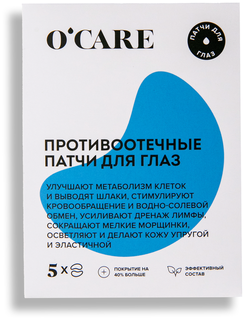 OCARE Тканевые увлажняющие патчи для кожи вокруг глаз от отёков и морщин, 5 пар