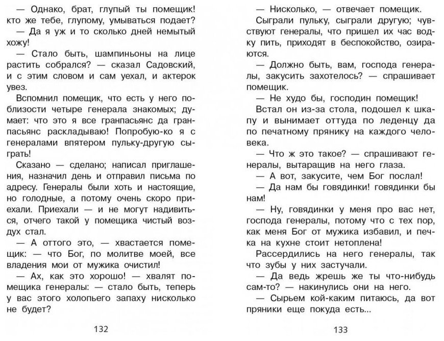 Премудрый пискарь (Салтыков-Щедрин Михаил Евграфович) - фото №5