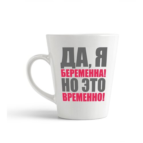 фото Кружка-латте coolpodarok "пузожитель да я беременна о это временно"