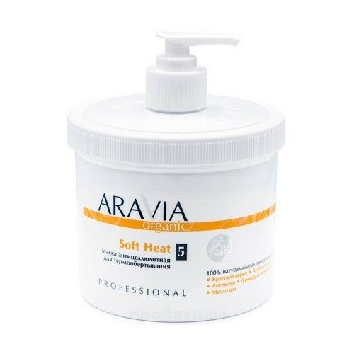 Aravia Organic, Маска антицеллюлитная «Soft Heat», 550 мл (7017-AP)