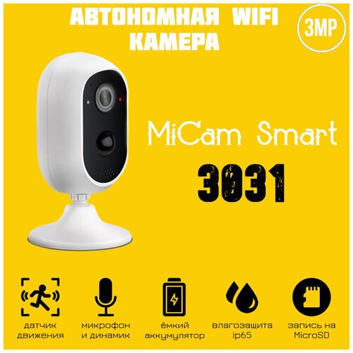 Беспроводная автономная wifi ip камера на аккумуляторе MiCam Smart 3031 3Mp 650000₽