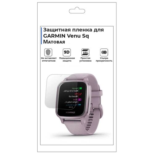 Гидрогелевая пленка для смарт-часов GARMIN Venu Sq, матовая, не стекло, защитная. гидрогелевая пленка для смарт часов garmin vivoactive 4 матовая не стекло защитная