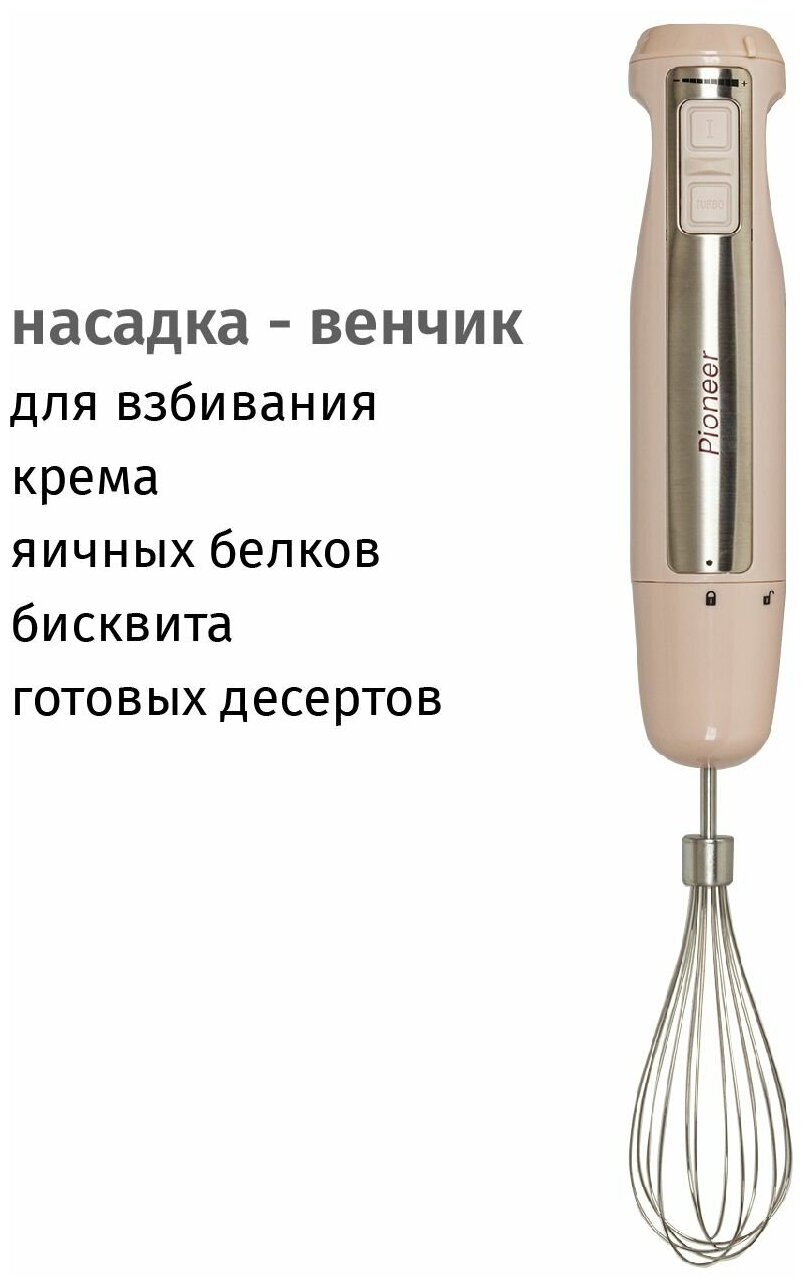 Кухонный комбайн-блендер-миксер 3 в 1 Pioneer HB135S ivory c насадками для нарезки и терки, с S-образным ножом для твердых продуктов, 1000Вт
