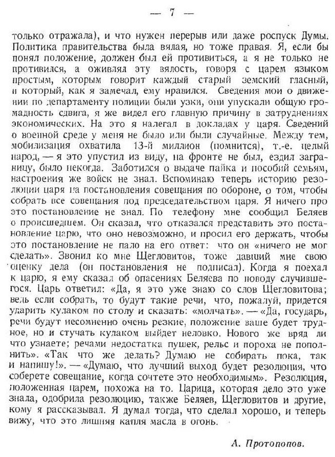 Книга Падение Царского Режима том Iv - фото №6