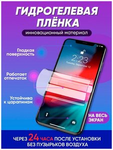 Фото Гидрогелевая матовая защитная плёнка на весь экран для Honor 9A