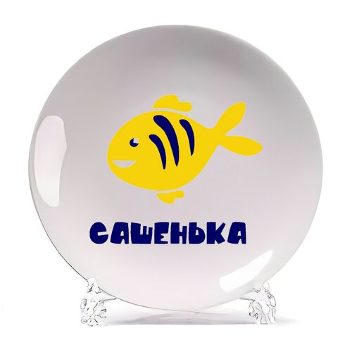 фото Тарелка coolpodarok сашенька