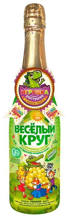 Детское шампанское Веселый Круг