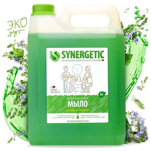 Synergetic Мыло жидкое биоразлагаемое для мытья рук и тела Луговые травы 5 л, в подарок Synergetic Спрей чистящий для кухонных плит и поверхностей, 500 мл