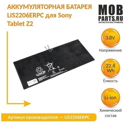 Аккумуляторная батарея ОЕМ LIS2206ERPC для Sony Tablet Z2 аккумуляторная батарея bl268 для телефона lenovo zuke z2 3 82v 3400mah