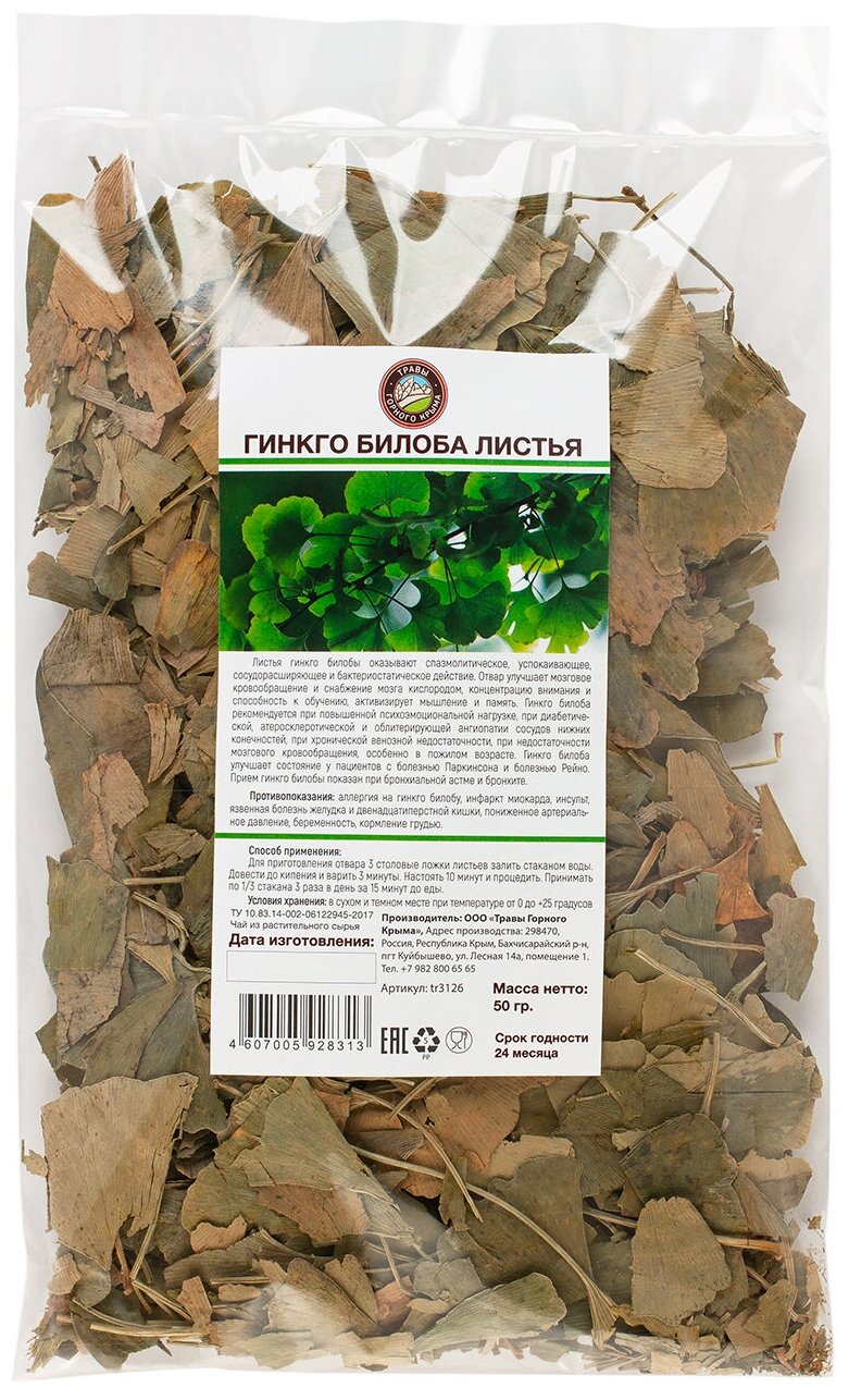 Гинкго билоба трава чай, травяной чай, фиточай, лечебные травы 50 гр