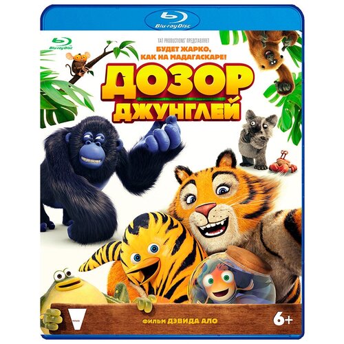 Дозор джунглей (Blu-ray)