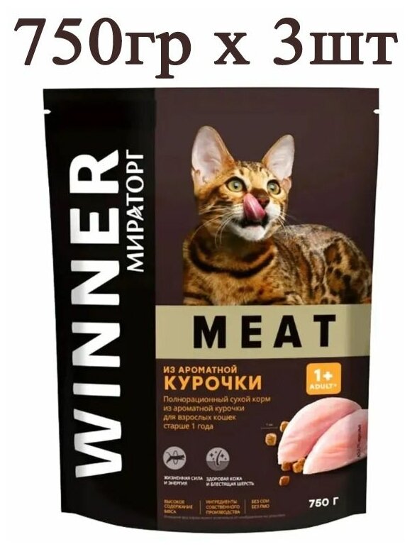 Мираторг Winner MEAT из ароматной курочки, 750гр х 3шт Полнорационный сухой корм для взрослых кошек всех пород. Виннер, 0.75кг, 750г - фотография № 1