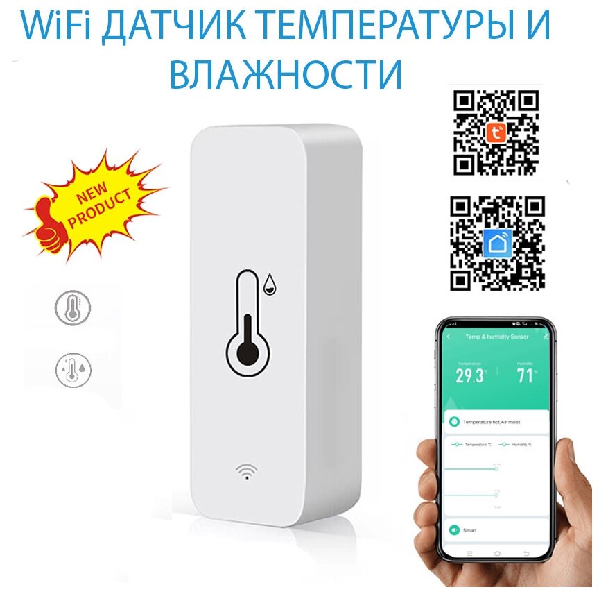 Датчик температуры и влажности WiFi беспроводной (работает без шлюза) Tuya Smart Smart Life работает с Яндекс Алисой !