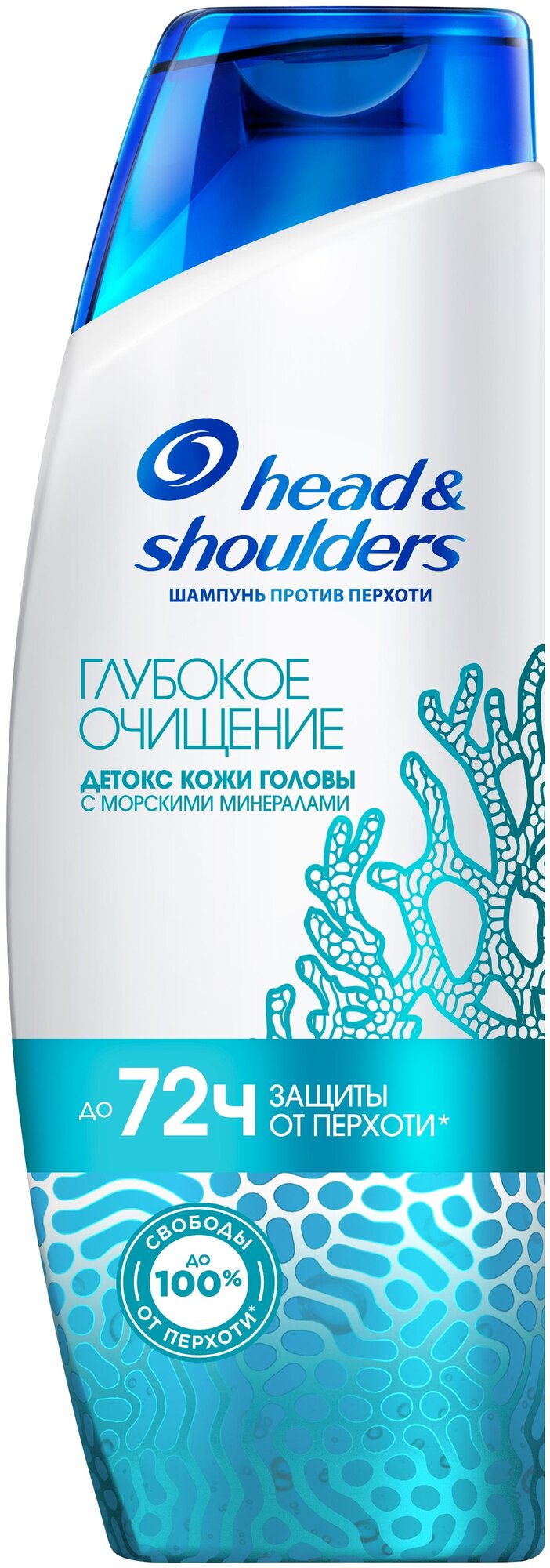 Head & Shoulders шампунь против перхоти Глубокое очищение Детокс кожи головы с морскими минералами, 300 мл