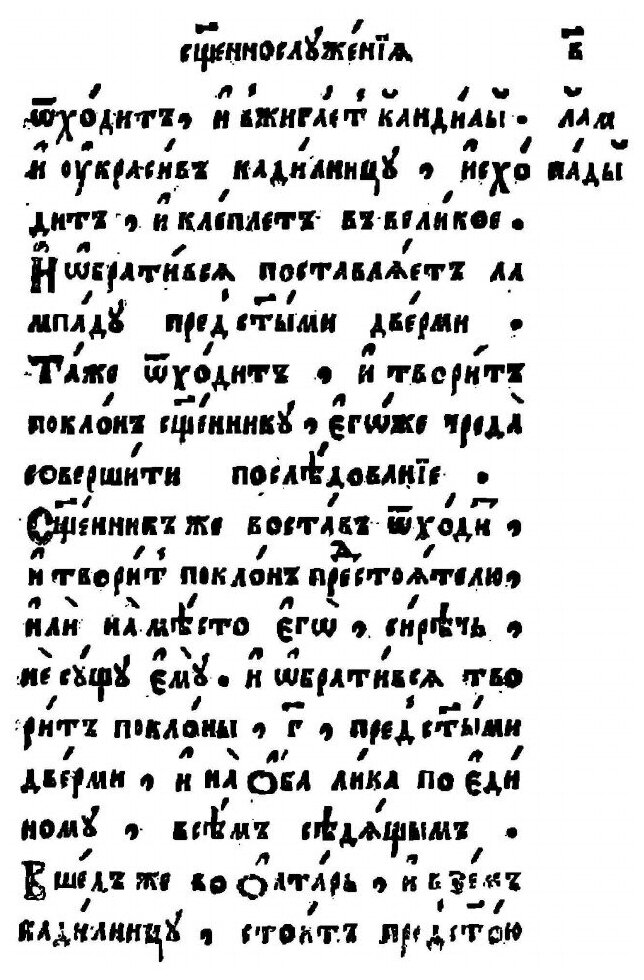 Книга Служебник (Неизвестный автор) - фото №8