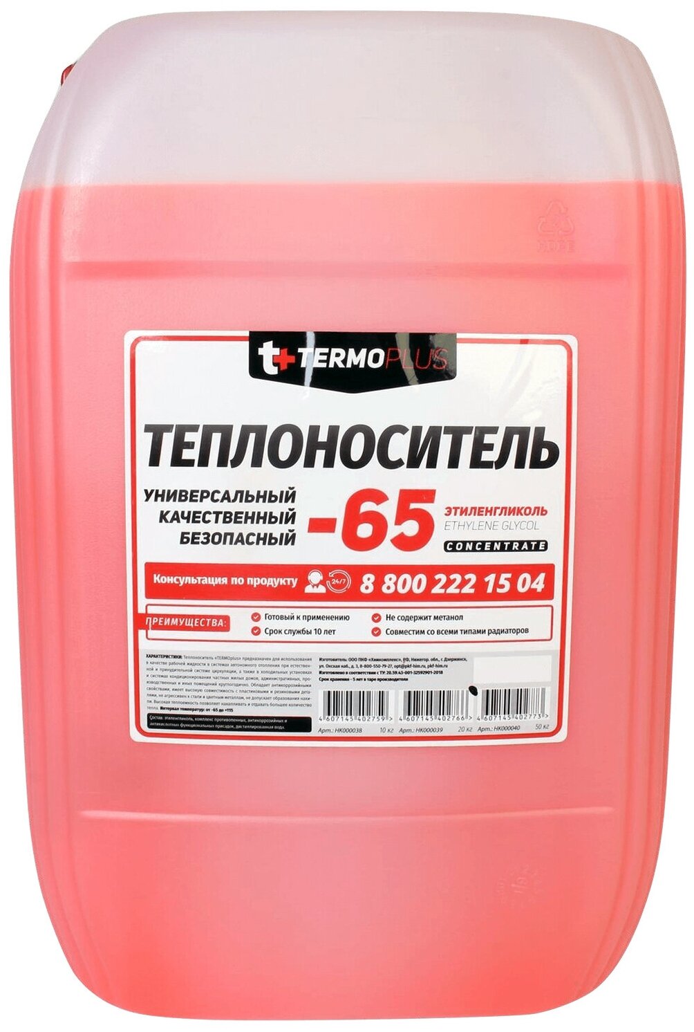 Теплоноситель TERMOPLUS -65C розовый 20кг