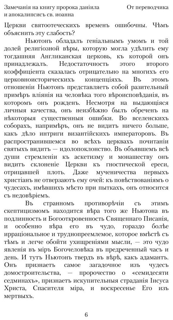 Книга Замечания на книгу пророка Даниила и Апокалипсис Св, Иоанна - фото №4