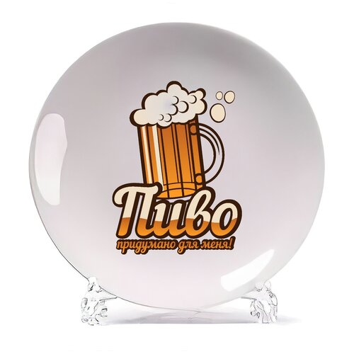 фото Тарелка coolpodarok пиво придуманно для меня