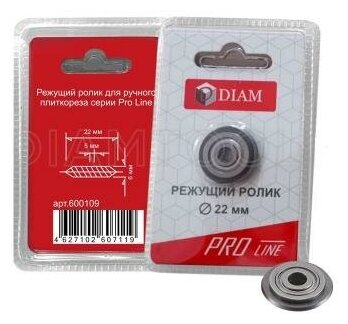 Режущий ролик DIAM Pro Line 22 мм 600109