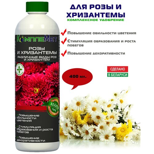 Удобрение Для роз и хризантем КомплеМет 400 мг. (пр-во РБ)