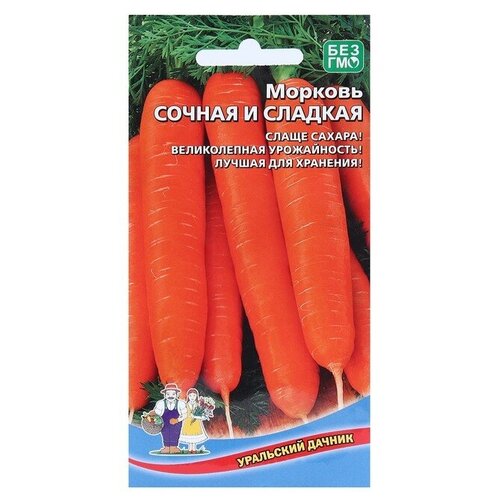 Семена Морковь Сочная и сладкая, 1,5 г семена морковь сочная сладкая 800 шт