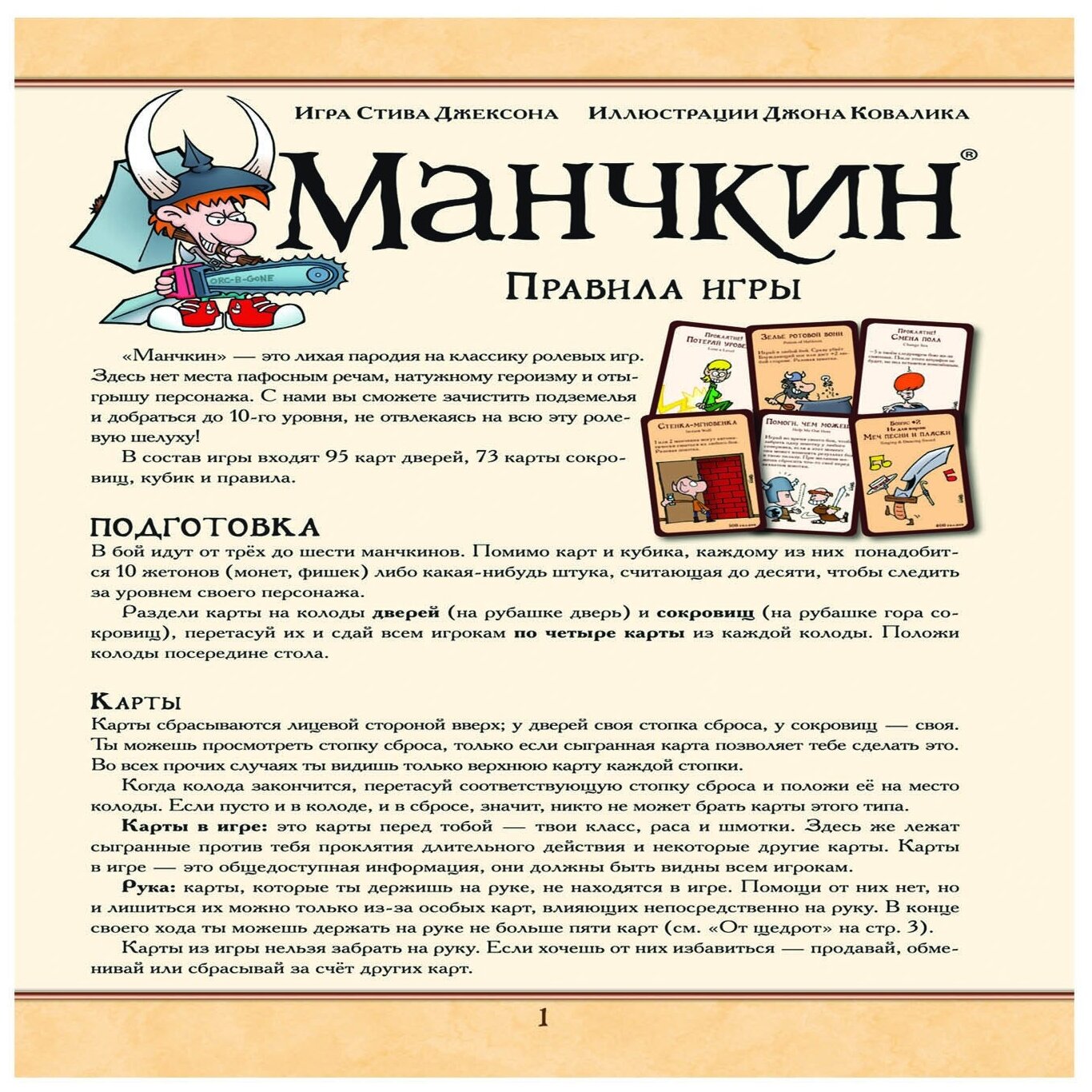 Манчкин (цветная версия, 2-е рус. изд.) Настольная игра Munchkin - фото №16
