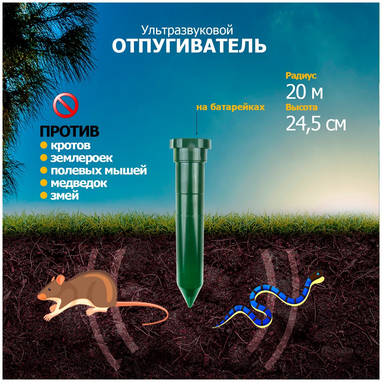 Ультразвуковой отпугиватель кротов (пластик) (R20) REXANT - фотография № 2