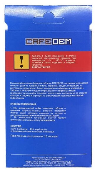 Таблетки для очистки от кофейных масел кофемашин CAFEDEM G31 10 шт - фотография № 4