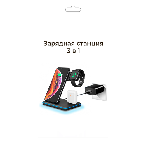 Беспроводное зарядное устройство 3 в 1, Док станция, быстрая зарядка для iPhone, Samsung, Honor, имиджевая беспроводная зарядная станция 3 в 1 rapture travel charger wc 36 iphone apple watch airpods раскладная серый