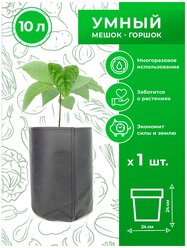Горшок тканевый (мешок горшок) для растений Magic Plant 10 литров