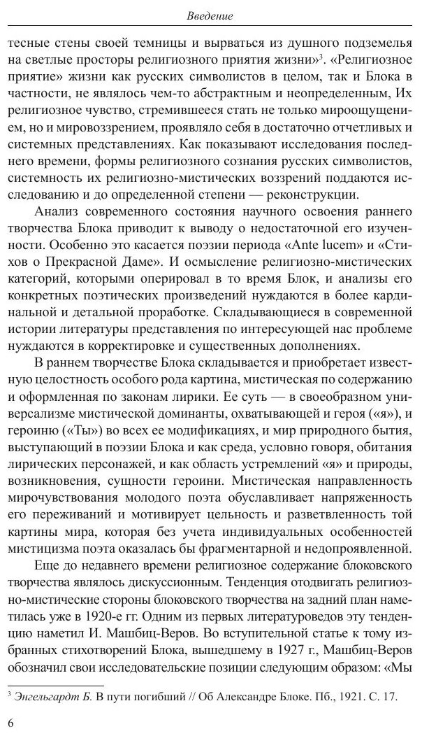 Ранняя лирика А.А. Блока (1898-1904). Поэтика религиозного символизма - фото №7