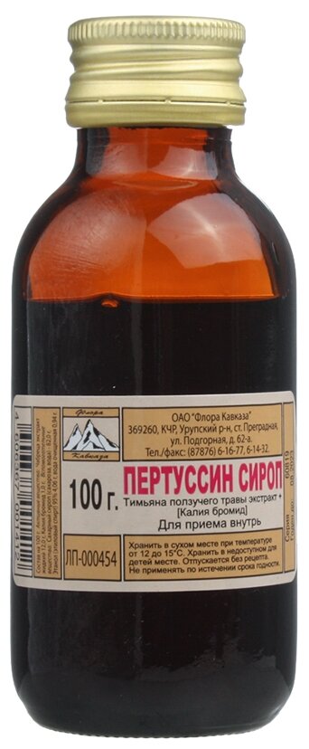 фото Пертуссин сироп фл.
