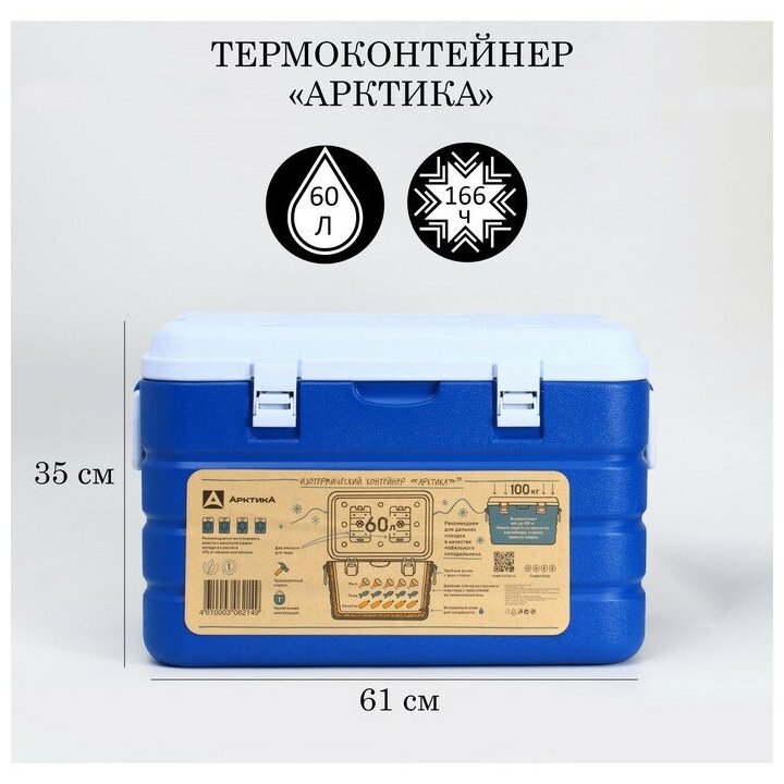 Термоконтейнер "Арктика" 60 л 61 х 42 х 35 см 2 ёмкости для льда синий