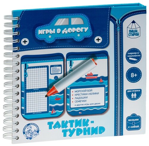 Настольная игра в дорогу «Тактик-турнир»