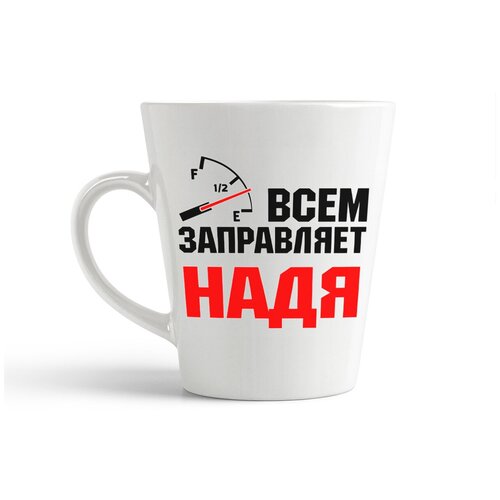 фото Кружка-латте coolpodarok всем заправляет надя