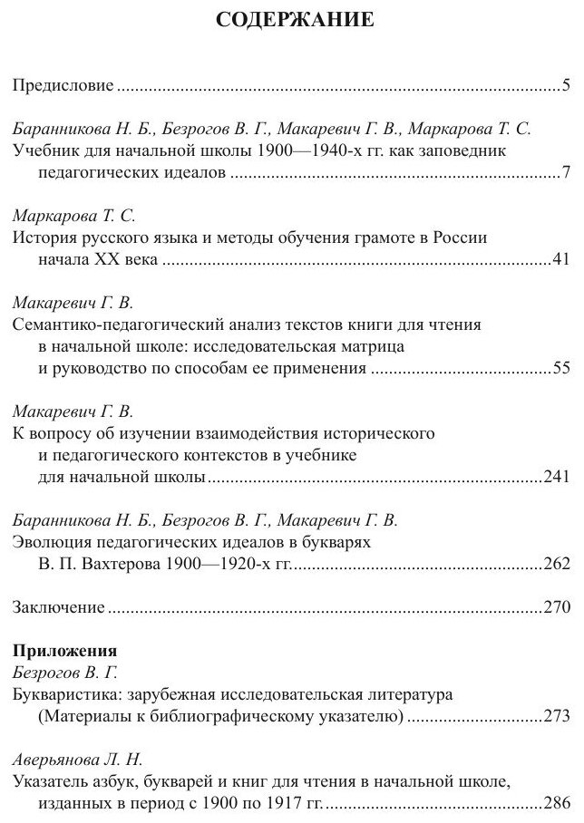 «Пора читать». Буквари и книги для чтения в предреволюционной России. 1900–1917 гг. - фото №4