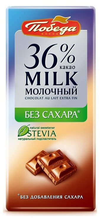 Шоколад Победа вкуса молочный 36% без сахара