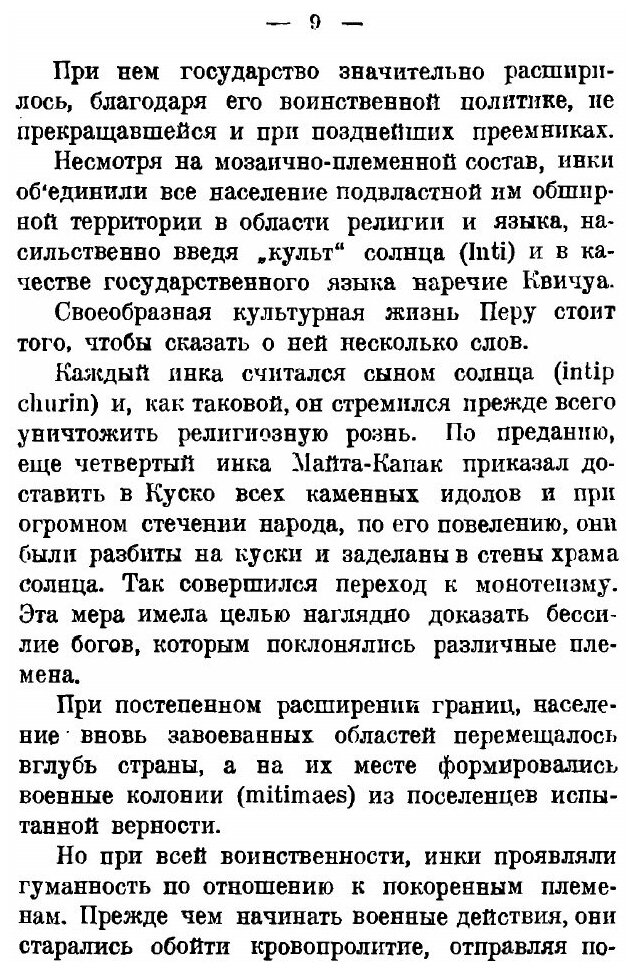 Книга Культура точного знания в древнем Перу - фото №5