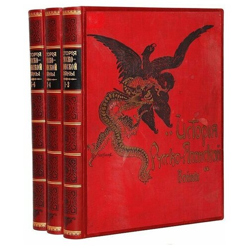 История Русско-Японской войны. Полный комплект с дополнительным 6 томом (комплект из 3 книг)