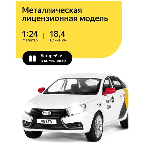 Машинка металлическая инерционная Яндекс Go, LADA VESTA, М1:24, открываются двери, капот и багажник, свет, звук, белый, JB1251344