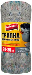 Тряпка для пола Avikomp Praktisch, 70 x 80 см, серая