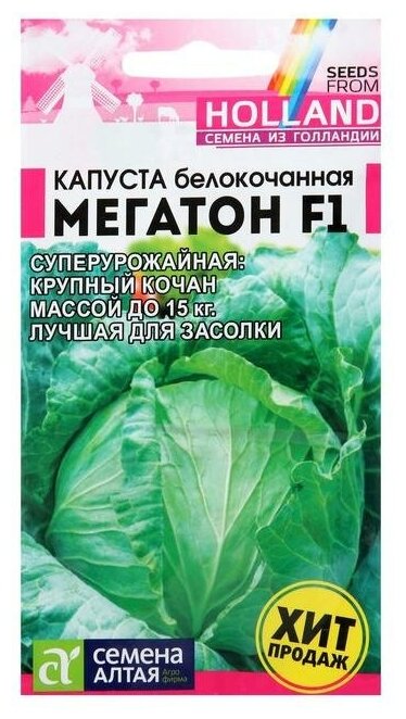 Семена Капуста "Мегатон", ц/п, F1, 10 шт. 7349269
