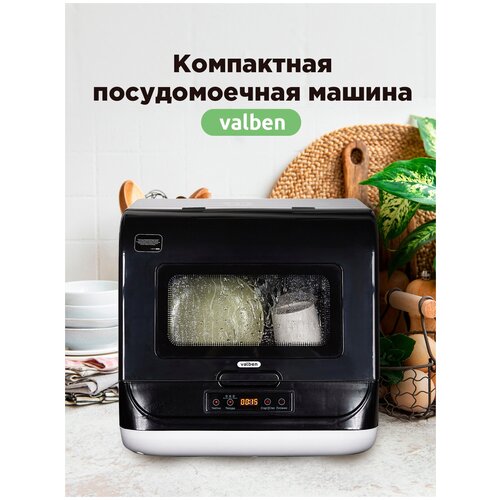 Настольная посудомоечная машина компактная Valben 6л черно-красный 1619100₽