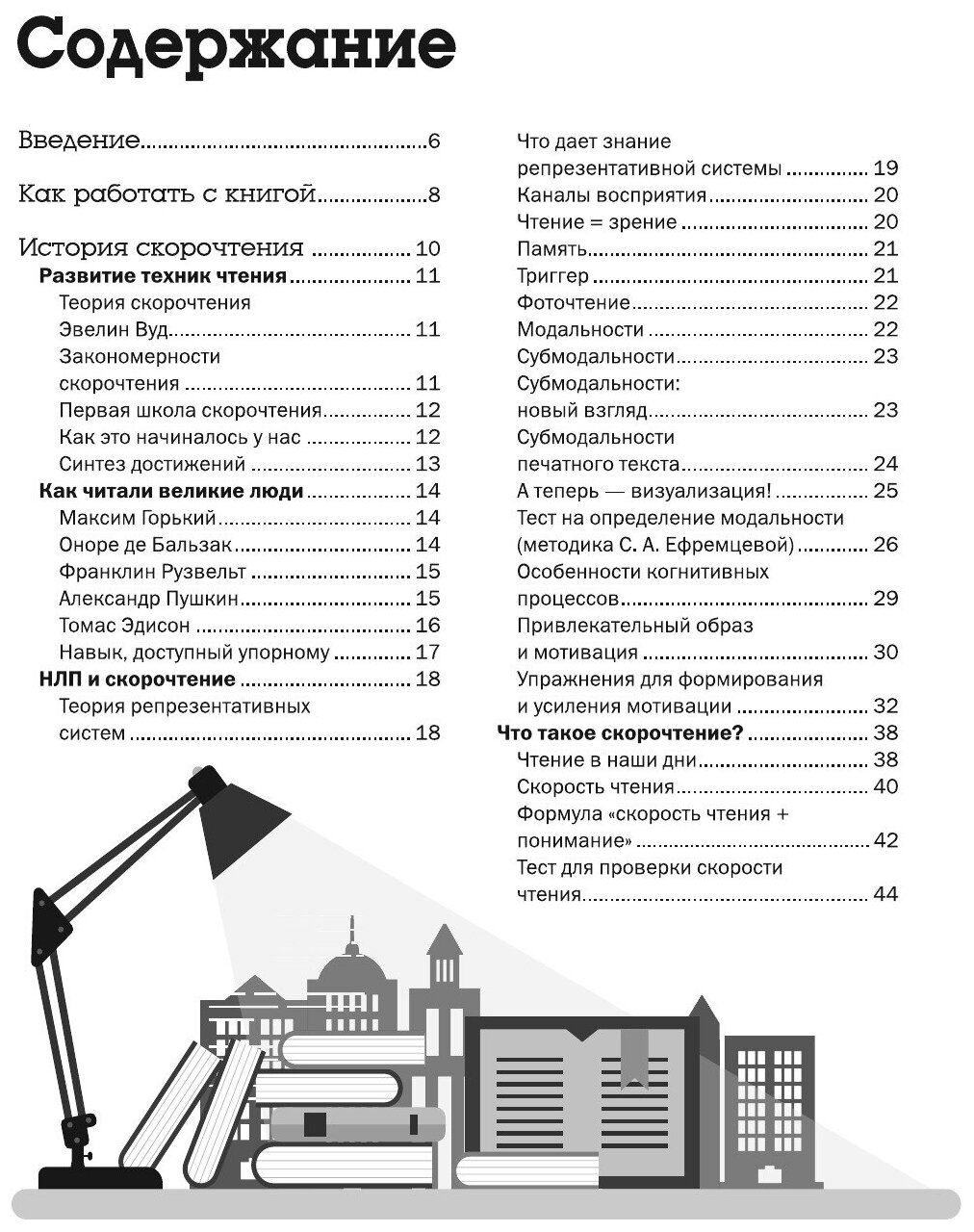 Скорочтение (Баранова Наталия Николаевна) - фото №4