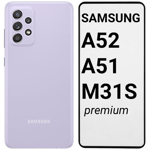 Защитное стекло для Samsung A52 A51 M31S / Защитное стекло для Самсунг A52 A51 M31S