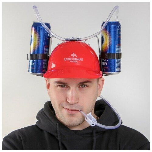 Каска «Алкогольная помощь», с отверстиями под банки шлем каска size l красный