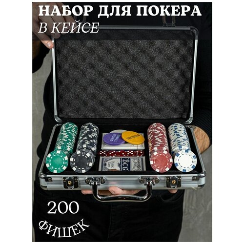 Покер покерный набор 200 фишек для покера в кейсе игра набор для покера настольная игра покер 200 фишек